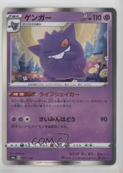 Gengar Holo Japanese Pokemon Sword & Shield Shiny Star V (s4a) #071 - Image 1