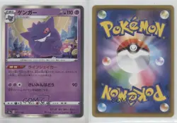 Gengar Holo Japanese Pokemon Sword & Shield Shiny Star V (s4a) #071 - Image 3