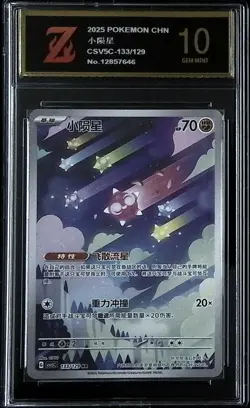 Minior 133/129 Scarlet & Violet Art Rare Chinese Pokemon TCG - Z golden 10 - Image 1