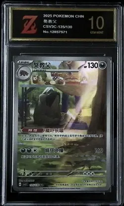 Chinese Mabosstiff 135/130 Fearless Terastal AR Holo Pokemon - Z golden 10 - Image 1
