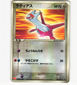 Latias 006/ADV-P Pokemon Card Japanese Black Star Promo Mcdonald's DAMAGE CREASE - Image 1