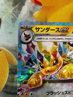 Jolteon ex RR 052/187 Terastal Festival sv8a Pokemon Card Game Japanese Holo F/S - Image 2