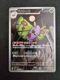 Pokemon TCG Dustox 195/193 M2a Mega Dream Ex Holo (Japanese) NM - US SELLER - Image 1