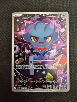 Pokemon TCG Misdreavus AR 202/193 M2a MEGA Dream ex Japanese NM - US SELLER - Image 1