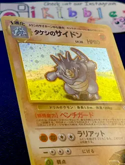 Japanese BROCK’S RHYDON 112 MP+ Holo Rare Pokemon Card. Free Tracked Shipping! - Image 2