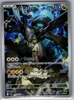 N's Zekrom 210/193 Japanese M2a: MEGA Dream ex - Pokemon Card - NM - Image 1