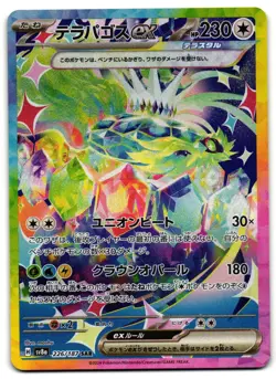 Terapagos EX 226/187 - Terastal Festival Pokemon TCG Japanese - M/LP Card - Image 1