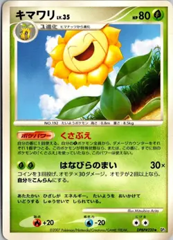 SUNFLORA DPBP#220 DP3 SHINING DARKNESS JAPANESE POKEMON CARD TCG LP NON HOLO - Image 2