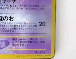 [VG] Pokemon Card Shining Mew No.151 Holo CoroCoro Old Back Promo 2001 - Image 3