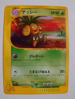 POKEMON CARD GAME JAPANESE RARE E WEB Series Exeggutor 020/048 NM/EX - Image 1