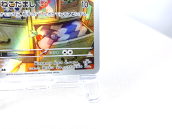 Litten 【AR】{075/071} [SV5M] Cyber Judge Pokemon Card Game Japanese - Near Mint - Image 5