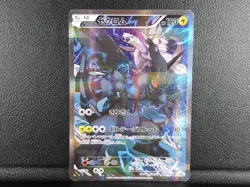Zekrom【R】{009/027} [CP2] Legendary Shine Collection Pokemon Japanese - Scratches - Image 1