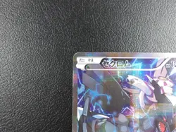 Zekrom【R】{009/027} [CP2] Legendary Shine Collection Pokemon Japanese - Scratches - Image 2