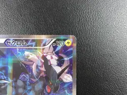 Zekrom【R】{009/027} [CP2] Legendary Shine Collection Pokemon Japanese - Scratches - Image 3