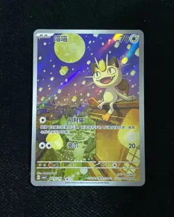 2025 Pokemon TCG S-Chinese Gem Pack Vol.3 Exclusive CBB3C 02 07/07 Meowth ZR37 - Image 1