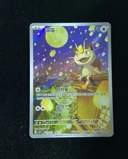 2025 Pokemon TCG S-Chinese Gem Pack Vol.3 Exclusive CBB3C 02 07/07 Meowth ZR37 - Image 1