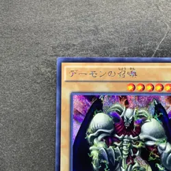 NM Summoned Skull 15AX-JPY06 Secret Rare YuGiOh 160 - Image 2