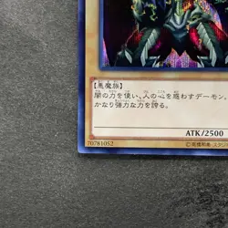 NM Summoned Skull 15AX-JPY06 Secret Rare YuGiOh 160 - Image 4