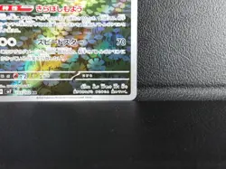 Ledian 【AR】{103/102} [SV7] Stellar Miracle Pokemon Card Japanese - Near Mint - Image 5