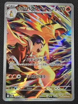 Pokemon TCG: SV8a Heat Wave ARENA - Ethan's Typhlosion (070/063) AR Japanese - Image 1