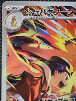 Pokemon TCG: SV8a Heat Wave ARENA - Ethan's Typhlosion (070/063) AR Japanese - Image 2