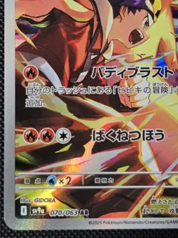 Pokemon TCG: SV8a Heat Wave ARENA - Ethan's Typhlosion (070/063) AR Japanese - Image 5