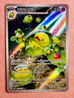 Reuniclus | 075/071 | Wild Force | 2024 Pokemon Japanese Card TCG Art Rare | NM - Image 1