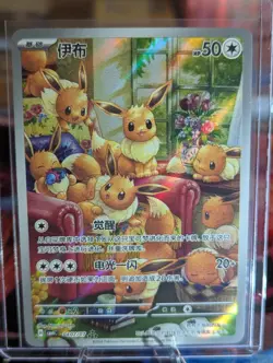 2026 Pokemon S-Chinese Card TCG Gem Vol.4 Eevee CBB4C 04 07 Holo - Image 1