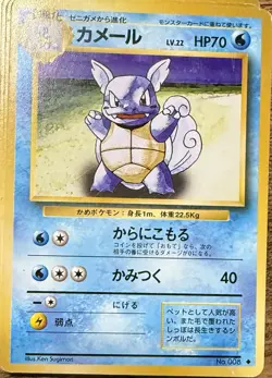 Wartortle HP 008 Base Set Japanese Pokemon Card - Image 1