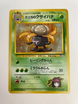 Erika's Gloom No. 044 Uncommon 1998 Gym Heroes Pokemon Japanese - Image 1