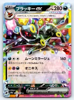 Pokemon Umbreon ex SV8a: Terastal Fest ex #093/187 -- [Near Mint or Better] - Image 1