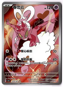 IN STOCK Pokemon TCG S-Chinese Gem Pack Vol.4 Enamorus CBB4C-27 07/07 Holo NM - Image 1