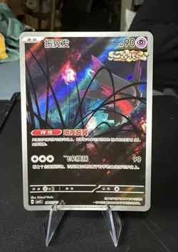 Pokemon TCG S-Chinese Gem Pack Vol.4 Flutter Mane CBB4C-28 07/07 NM - Image 1
