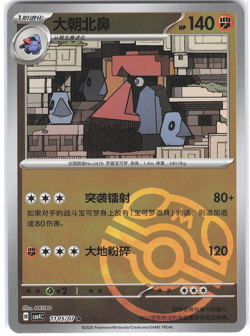 Probopass Master Ball 11 05/07 Pokemon Chinese Gem Pack Vol.4 1105/07 Cbb4c - Image 1
