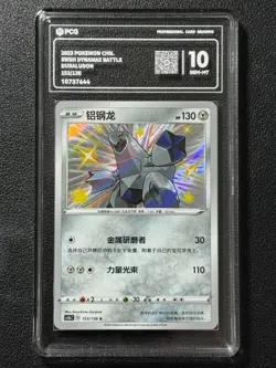 Pokemon PCG10 DURALUDON cs1bC 153/136 S 2023 Chinese - Image 1