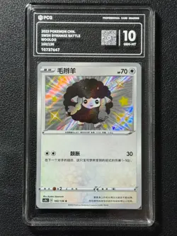 Pokemon PCG10 WOOLOO cs1bC 160/136 S 2023 Chinese - Image 1