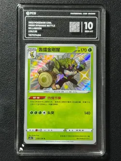 Pokemon PCG10 RILLABOOM cslbC 139/136 S 2023 Chinese - Image 1