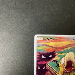 [NM] Psyduck Munch Scream 286/SM-P Promo Full Art Japanese Pokemon Card 2018 - Image 3