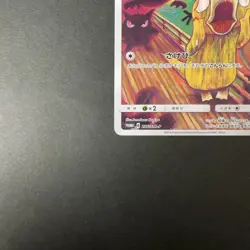 [NM] Psyduck Munch Scream 286/SM-P Promo Full Art Japanese Pokemon Card 2018 - Image 5
