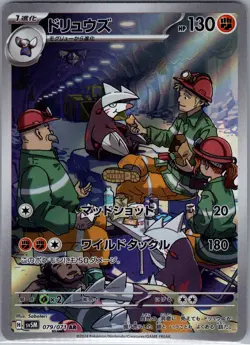 Excadrill 079/071 Japanese SV5M: Cyber Judge - Pokemon Card - NM - Image 1