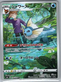 Vaporeon - 189/184 Japanese S8b: VMAX Climax - Pokemon Card - NM - Image 1