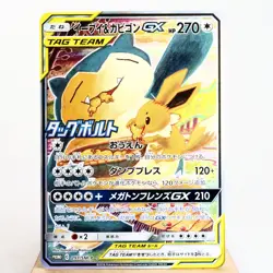 NM-) Eevee and Snorlax GX 297/SM-P 2018 Promo Pokemon card Japanese z273-253 - Image 1