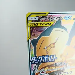 NM-) Eevee and Snorlax GX 297/SM-P 2018 Promo Pokemon card Japanese z273-253 - Image 4