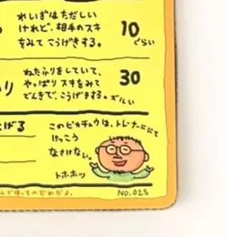 [VG] Ooyama's Pikachu Pokemon Card Japanese No.025 Vending Series Japanese - Image 3