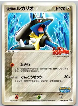 Aura's Lucario 093/PCG-P Promo PokePark Pokemon Japanese NM - Image 1