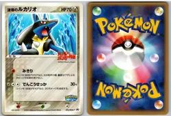 Aura's Lucario 093/PCG-P Promo PokePark Pokemon Japanese NM - Image 3