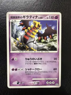 REAL WORLD'S GIRATINA 109/DP-P DIAMOND & PEARL PROMOS JAPANESE POKEMON TCG LP - Image 1