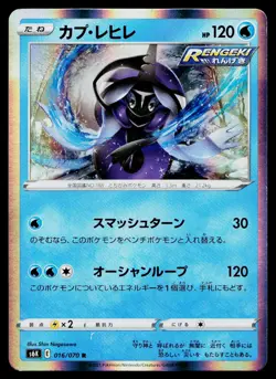 Tapu Fini 016/070 Holo Rare Jet Black Spirit Pokemon Japanese Lightly Played - Image 1