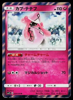 Tapu Lele 039/050 Rare Fairy Rise Pokemon Japanese Lightly Played - Image 1