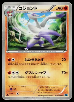 Mienshao 039/059 Common Freeze Bolt Pokemon Japanese Heavily Played - Image 1